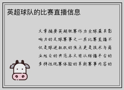 英超球队的比赛直播信息