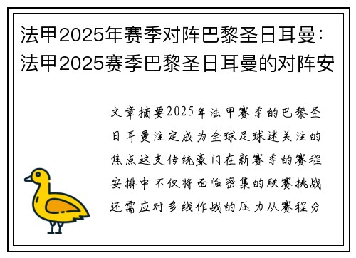 法甲2025年赛季对阵巴黎圣日耳曼：法甲2025赛季巴黎圣日耳曼的对阵安排