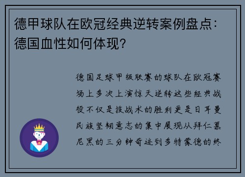 德甲球队在欧冠经典逆转案例盘点：德国血性如何体现？